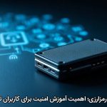 سواد رمزارزی؛ اهمیت آموزش امنیت برای کاربران تازه‌کار