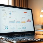 مسیرهای تازه تجارت الکترونیک برای بازرگانان نوپا
