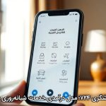 گردشگری ۷۲۴؛ مدل درآمدی خدمات شبانه‌روزی سفر