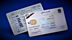 برای اخذ گواهینامه رانندگی باید سلامت روان داشته باشید