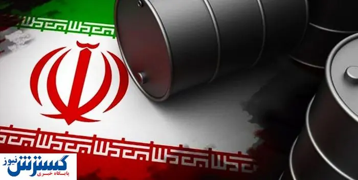 برای نفت ایران تعیین و تکلیف شد برای نفت ایران تعیین و تکلیف شد