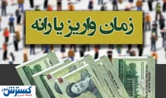 جدول پرداخت یارانه نقدی تیرماه اعلام شد؛ چه کسانی امروز پولدار می‌شوند؟