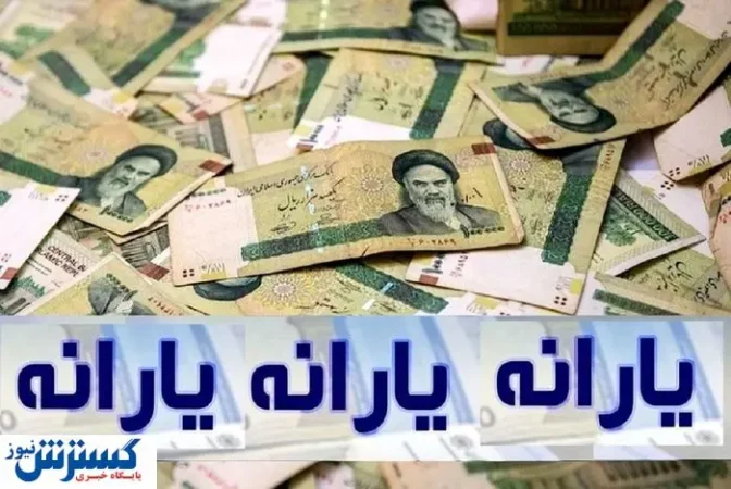 حذف گسترده یارانهها در مرداد ۱۴۰۴ قطعی شد حذف گسترده یارانهها در مرداد ۱۴۰۴ قطعی شد