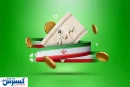 خبر رسمی درباره سهام عدالت اعلام شد ( ۲۸ تیر)