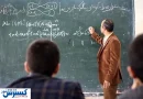 خوش به حال معلمان و فرهنگیان شد