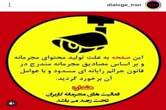 «دیالوگ ایران» مسدود شد