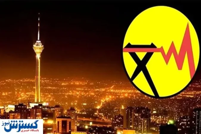 رضایت وزیر نیرو از مصرف انرژی مردم | قطعی برق به پایان رسید ؟ رضایت وزیر نیرو از مصرف انرژی مردم | قطعی برق به پایان رسید ؟