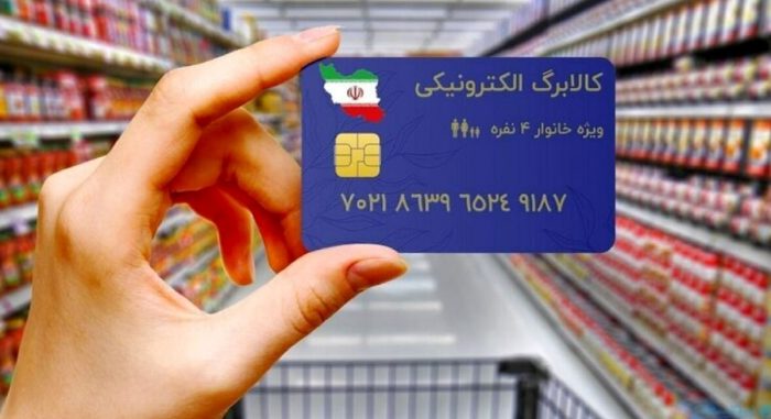 شارژ اعتبار کالابرگ دهکهای ششم و هفتم درآمدی از امروز شارژ اعتبار کالابرگ دهکهای ششم و هفتم درآمدی از امروز
