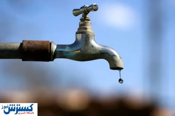 صرفهجویی نکنید آب را هم قطع میکنیم ! صرفهجویی نکنید آب را هم قطع میکنیم !