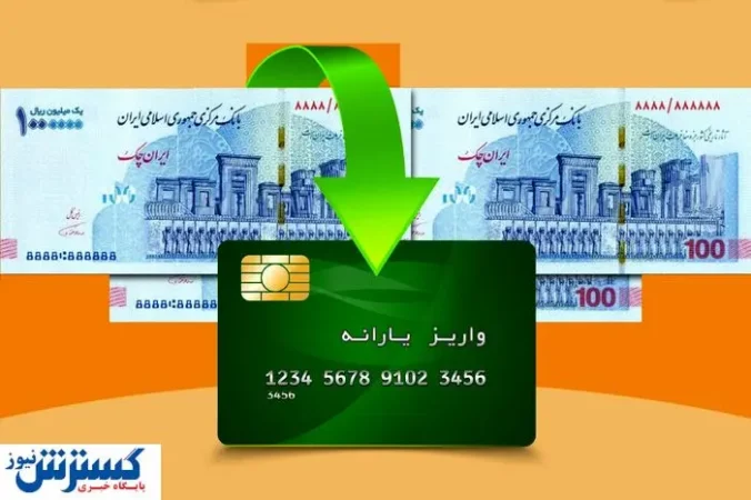فوری؛ یارانه جدید مرداد ماه واریز شد | چه کسانی مشمول شدند؟ فوری؛ یارانه جدید مرداد ماه واریز شد | چه کسانی مشمول شدند؟