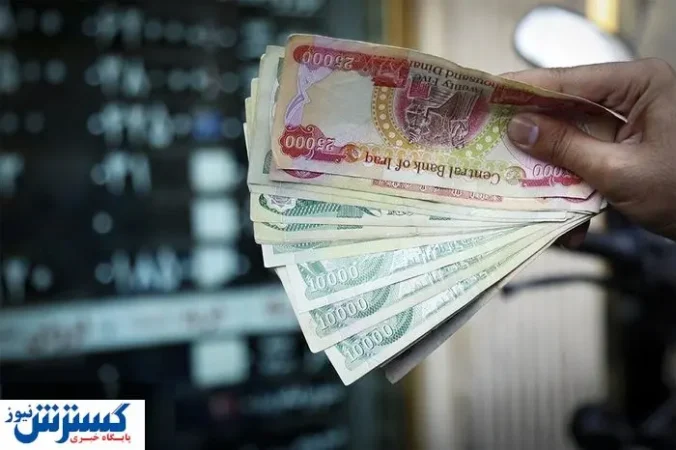 قیمت دینار عراق امروز ویژه زائران اربعین اعلام شد | آخرین جزئیات رسمی از بازار ارز قیمت دینار عراق امروز ویژه زائران اربعین اعلام شد | آخرین جزئیات رسمی از بازار ارز