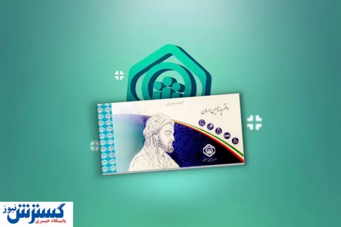 مبلغ جدید حق بیمه تامین اجتماعی اعلام شد | چطور بدون شغل رسمی بازنشسته شویم؟ مبلغ جدید حق بیمه تامین اجتماعی اعلام شد | چطور بدون شغل رسمی بازنشسته شویم؟