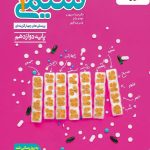 آنالیز کتاب شیمی دوازدهم تست خیلی سبز