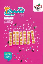 آنالیز کتاب شیمی دوازدهم تست خیلی سبز