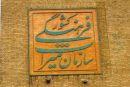 راهنمای کامل اخذ مجوز از سازمان میراث فرهنگی و گردشگری (۰ تا ۱۰۰)