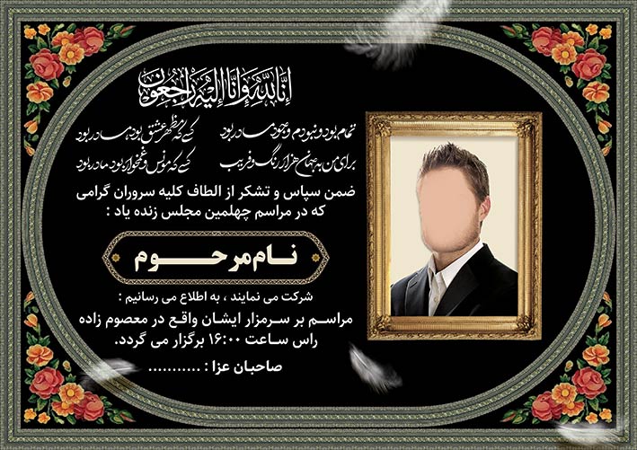 آگهی ترحیم و اعلامیه فوت؛ ساده‌ترین و سریع‌ترین روش طراحی