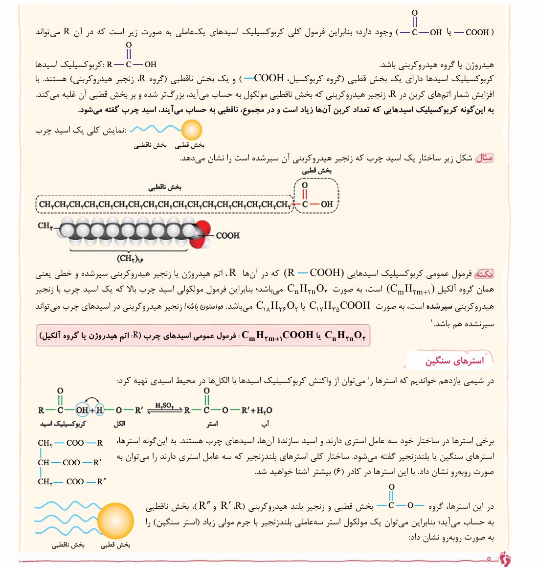 بخشی از محتوای کتاب شیمی دوازدهم تست خیلی سبز