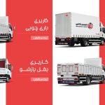 قیمت و شرایط خرید اقساطی کاربری کامیونت در تناژهای مختلف در دیزلیران کانتین