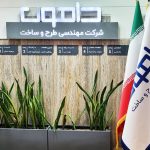 قابل اتکاترین تامین کننده صنعتی کشور