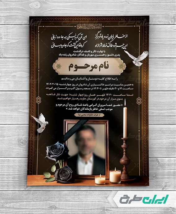 اعلامیه فوت