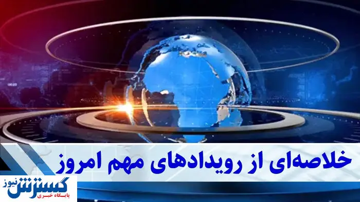 زلزله در بازارهای اقتصادی | بورس و ارز در گرداب نوسان بی‌سابقه