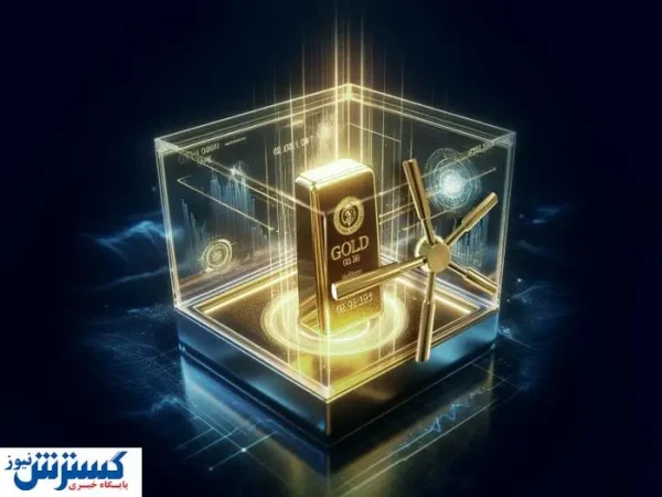 چهارمین صندوق طلا راهی بورس شد + جزئیات چهارمین صندوق طلا راهی بورس شد + جزئیات
