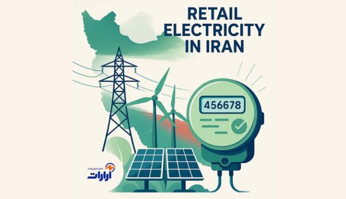 خرده فروشی برق با تأمین انرژی پایدار آرارات