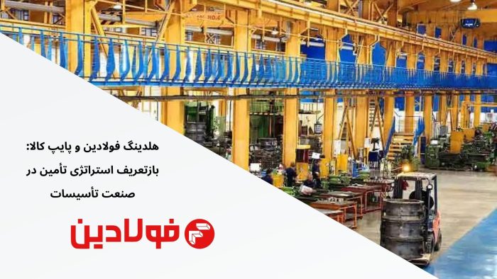 شیرآلات صنعتی میراب: شاه‌کلید ایرانی در مدیریت هزینه‌ها و افزایش راندمان پروژه‌های زیرساختی