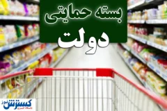از شیر تا گوشت؛ عیدی ویژه دولت برای میلاد پیامبر آماده شد