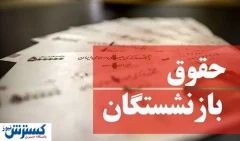 اطلاعیه تازه تامین اجتماعی؛ تغییرات فیش‌های حقوقی اعلام شد