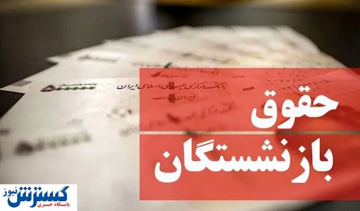 اطلاعیه تازه تامین اجتماعی؛ تغییرات فیش‌های حقوقی اعلام شد