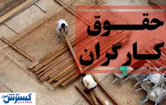 افزایش مجدد حقوق کارگران در ۱۴۰۴ صراحتاً منتفی شد