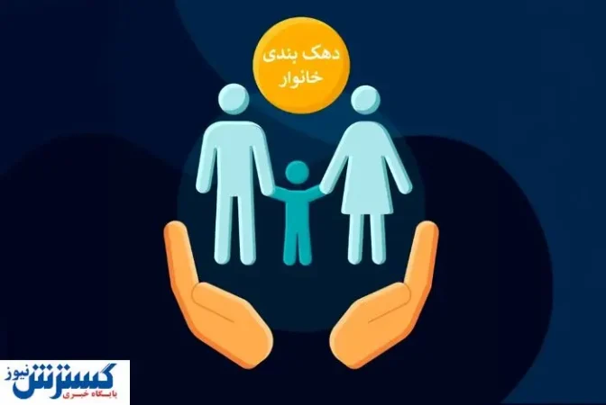 دیوان محاسبات هشدار داد؛ حذف دهک‌ها وارد فاز جدید شد