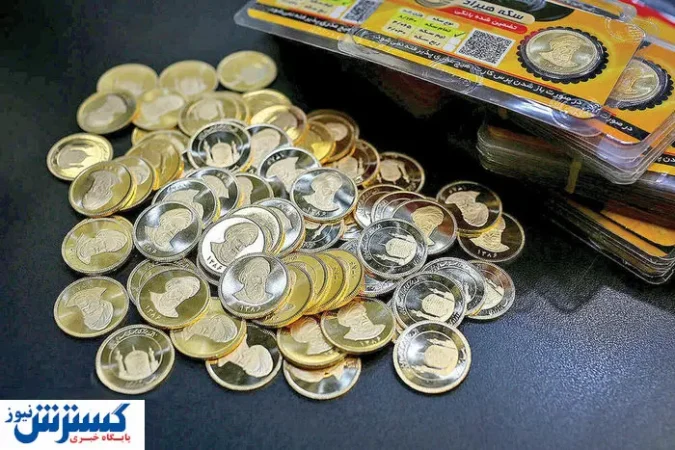 سیگنال کاهشی بانک مرکزی به قیمت سکه | خریداران مراقب باشند سیگنال کاهشی بانک مرکزی به قیمت سکه | خریداران مراقب باشند