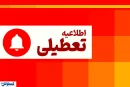 فوری ؛ تعطیلی پنجشنبه ها در این استان قطعی شد
