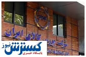 مشتقه و مالی بورس کالا داغ شد؛ ۱۴ همت پول جا به‌ جا شد