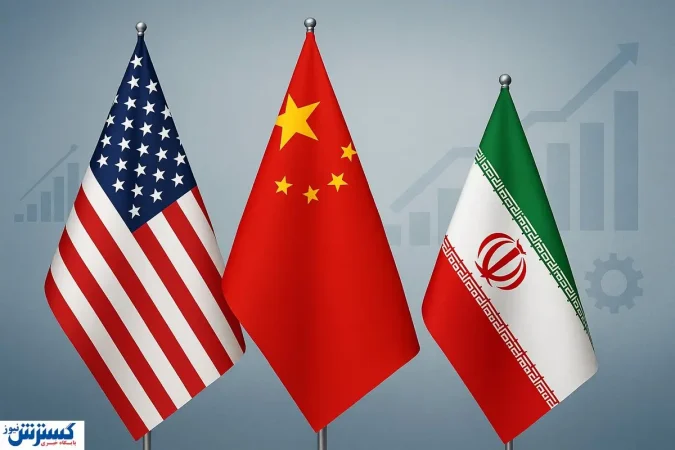 هدیه شیرین چین به ایران؛ دوست قدیمی حسابی از خجالت آمریکا درآمد