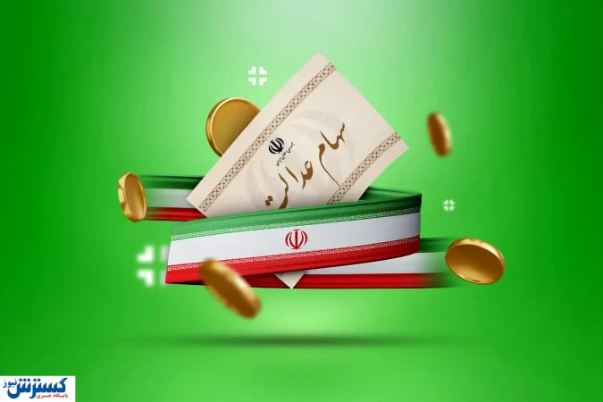 واریز سود سهام عدالت قعطی شد + زمان واریز سود سهام عدالت قعطی شد + زمان