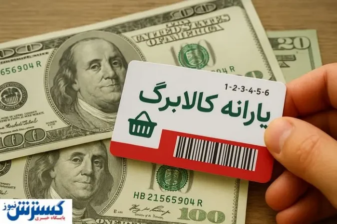 واریز مرحله چهارم کالابرگ؛ دولت سراغ جابجایی بودجه رفت واریز مرحله چهارم کالابرگ؛ دولت سراغ جابجایی بودجه رفت