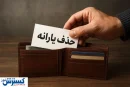 پزشکیان حکم کرد؛ یارانه پردرآمدها باید قطع شود