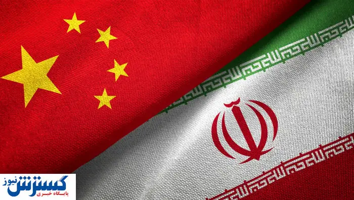 چشمک چین به ارتباط تنگاتنگ با ایران | ماشه مات شد! چشمک چین به ارتباط تنگاتنگ با ایران | ماشه مات شد!