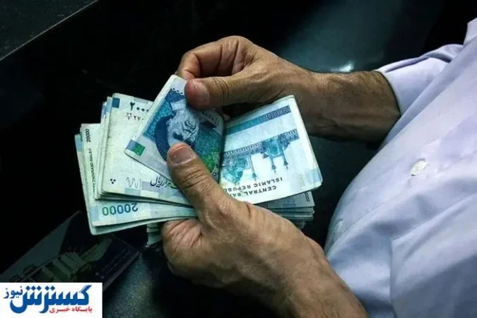 کام بازنشستگان و فرهنگیان شیرین میشود ؛ حسابتان را چک کنید کام بازنشستگان و فرهنگیان شیرین میشود ؛ حسابتان را چک کنید