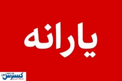 ۳۰ شهریور یا ۳۱ شهریور؟ | زمان دقیق واریز یارانه نقدی اعلام شد