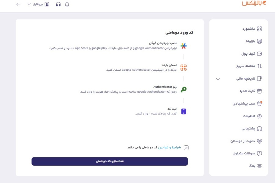 لایه های پنهان امنیت در صرافی های ایرانی؛ کدام پلتفرم بالاترین استانداردهای محافظت از دارایی را ارائه میدهد؟ آموزش گام به گام فعال سازی امن ترین تنظیمات در پنل کاربری بالینکس