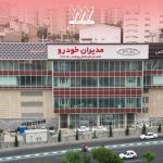 شرایط فروش مدیران خودرو در نمایندگی 777 | معرفی مدل‌ها و خدمات