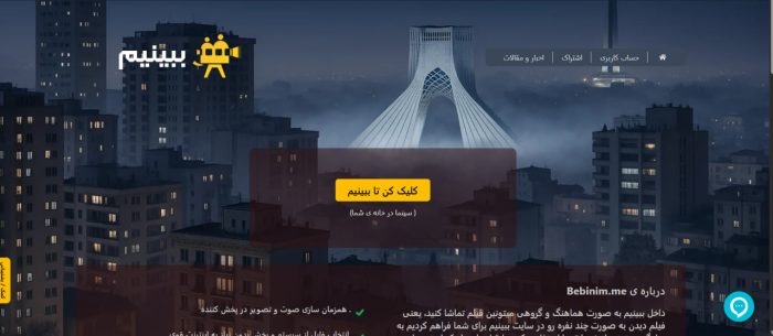 بررسی سایت ببینیم – اولین برنامه ایرانی شبیه به w2g 