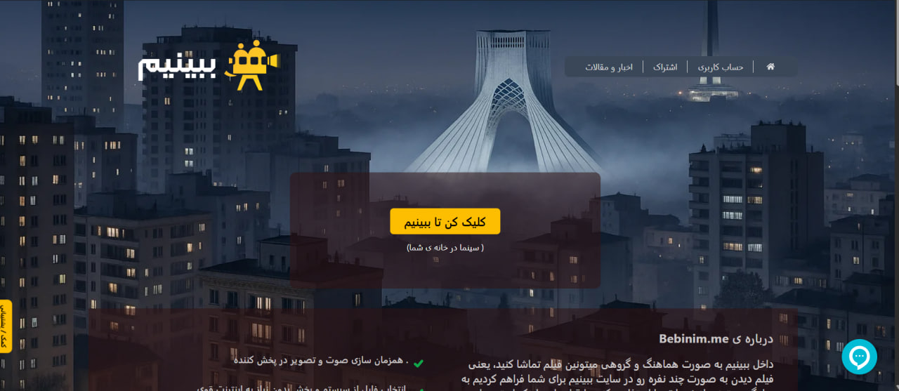 بررسی سایت ببینیم – اولین برنامه ایرانی شبیه به w2g 