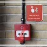 ضرورت ایمنی ساختمان با سیستم اطفا حریق