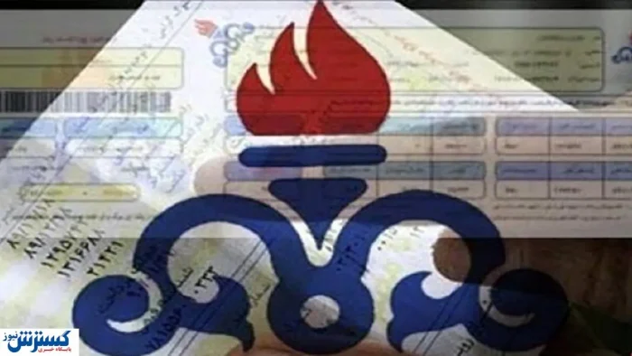 تغییر بزرگ در قبوض گاز از هفته آینده | آبان این خانوارها حسابی داغ شد ! تغییر بزرگ در قبوض گاز از هفته آینده | آبان این خانوارها حسابی داغ شد !