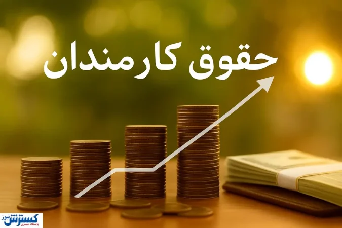 حقوق کارکنان بلای جان بودجه؛ اصلاح ساختار فوراً آغاز شود حقوق کارکنان بلای جان بودجه؛ اصلاح ساختار فوراً آغاز شود